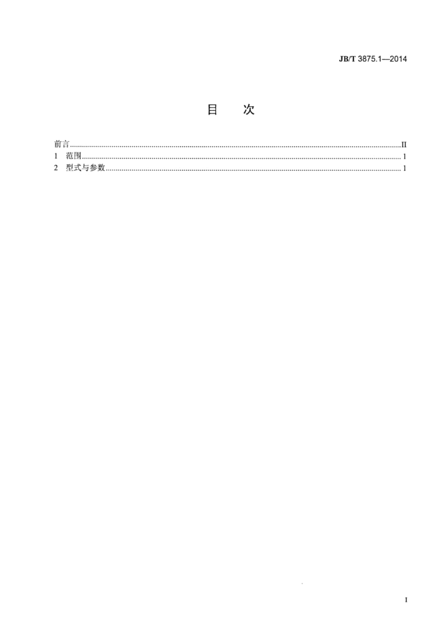 J B∕T 3875.1-2014 万能工具磨床 第1部分：型式与参数_第2页
