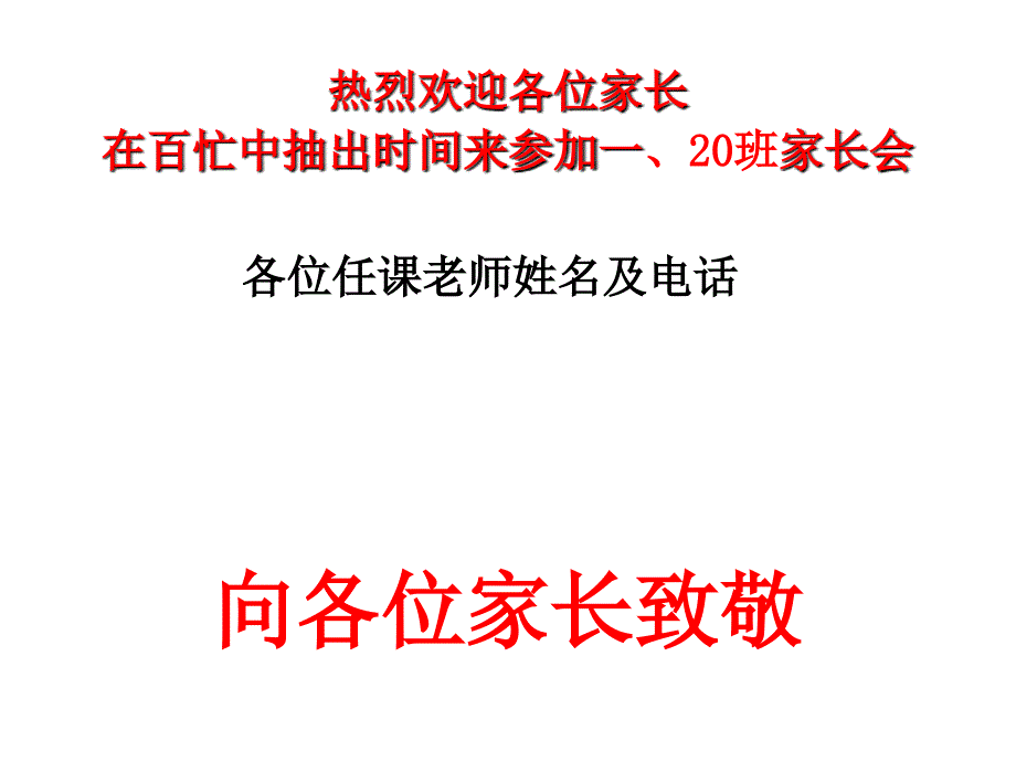 （模板）高一年级上期第一次家长会（40张ppt）课件_第1页