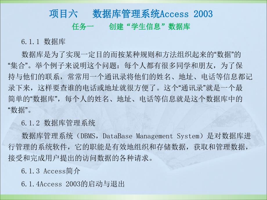 计算机应用基础（Windows XP+Office 2003）（第二版）-电子教案-李满-8520项目六：数据库管理系统access2003_第1页