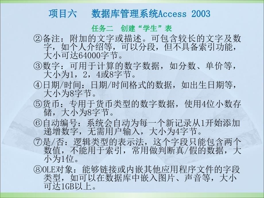 计算机应用基础（Windows XP+Office 2003）（第二版）-电子教案-李满-8520项目六：数据库管理系统access2003_第5页