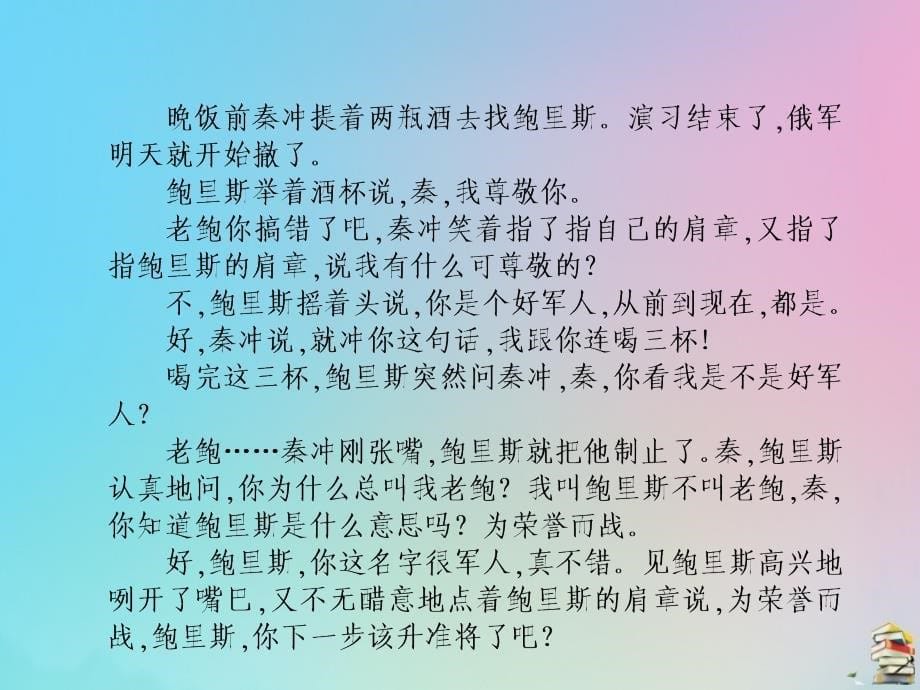 2020版高考语文总复习 第四单元 古代诗歌鉴赏同步测试卷（四）课件_第5页