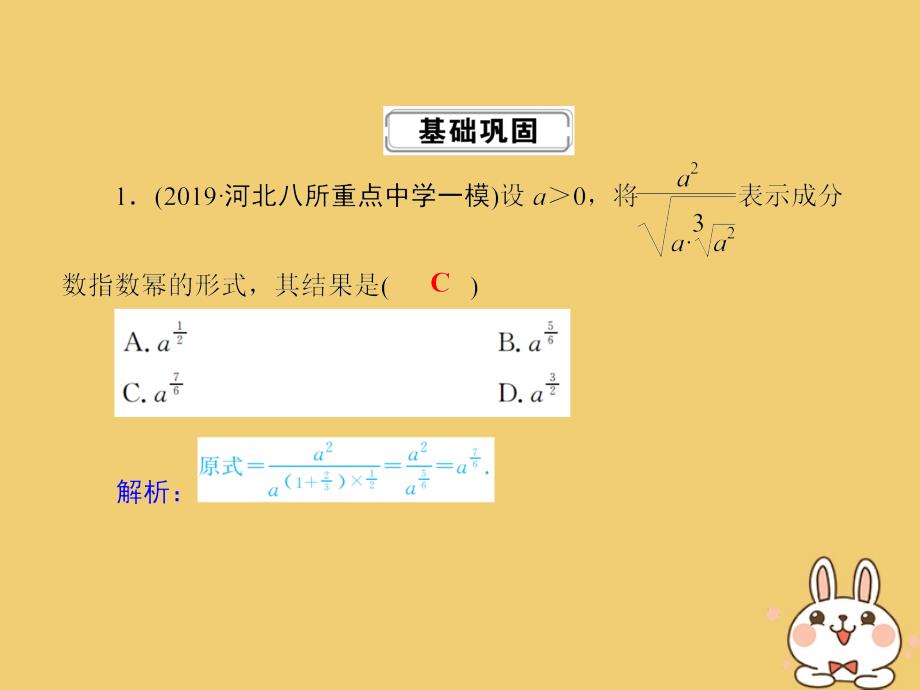 2020高考数学总复习 第二章 函数、导数及其应用 课时作业8 指数与指数函数课件 文 新人教a版_第2页