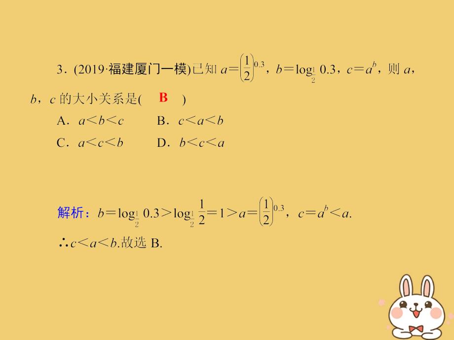 2020高考数学总复习 第二章 函数、导数及其应用 课时作业8 指数与指数函数课件 文 新人教a版_第4页