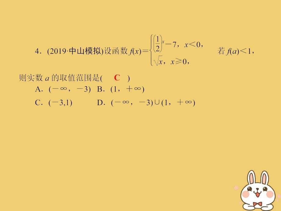 2020高考数学总复习 第二章 函数、导数及其应用 课时作业8 指数与指数函数课件 文 新人教a版_第5页