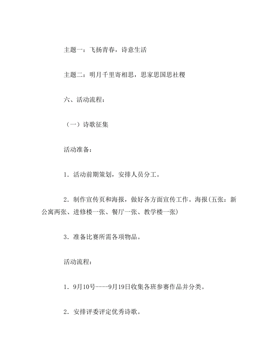 2019年“迎国庆,庆中秋”中秋诗会活动策划书_第3页