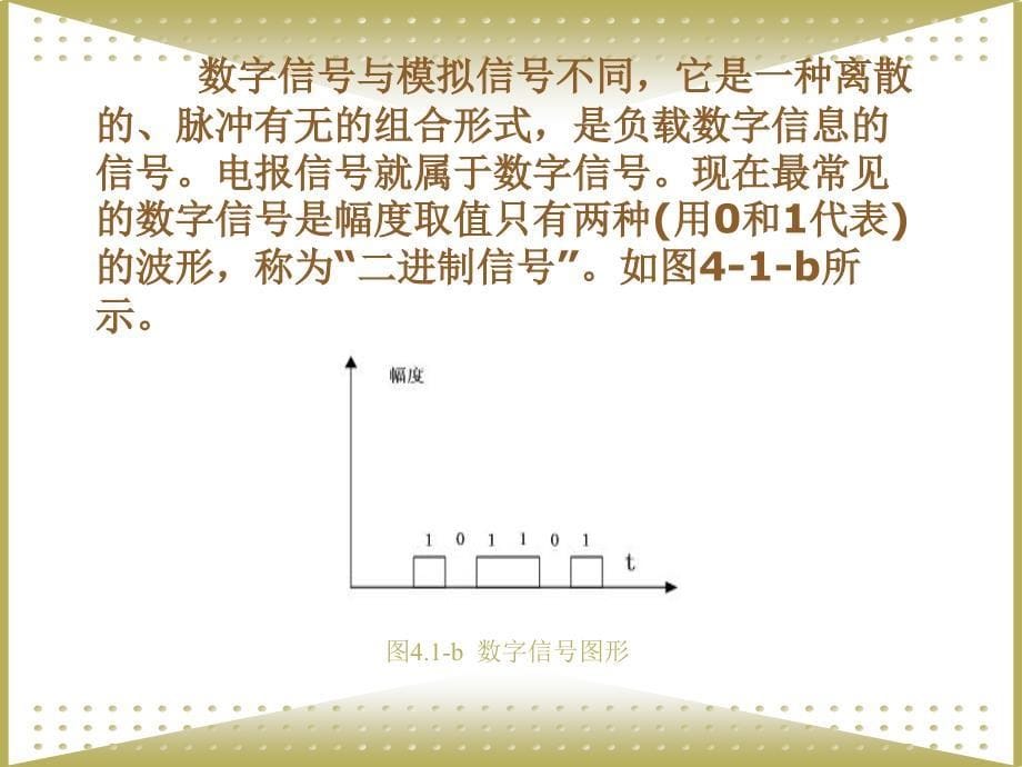 电子商务技术基础教程教学课件岑雄鹰第四章数据通信_第5页