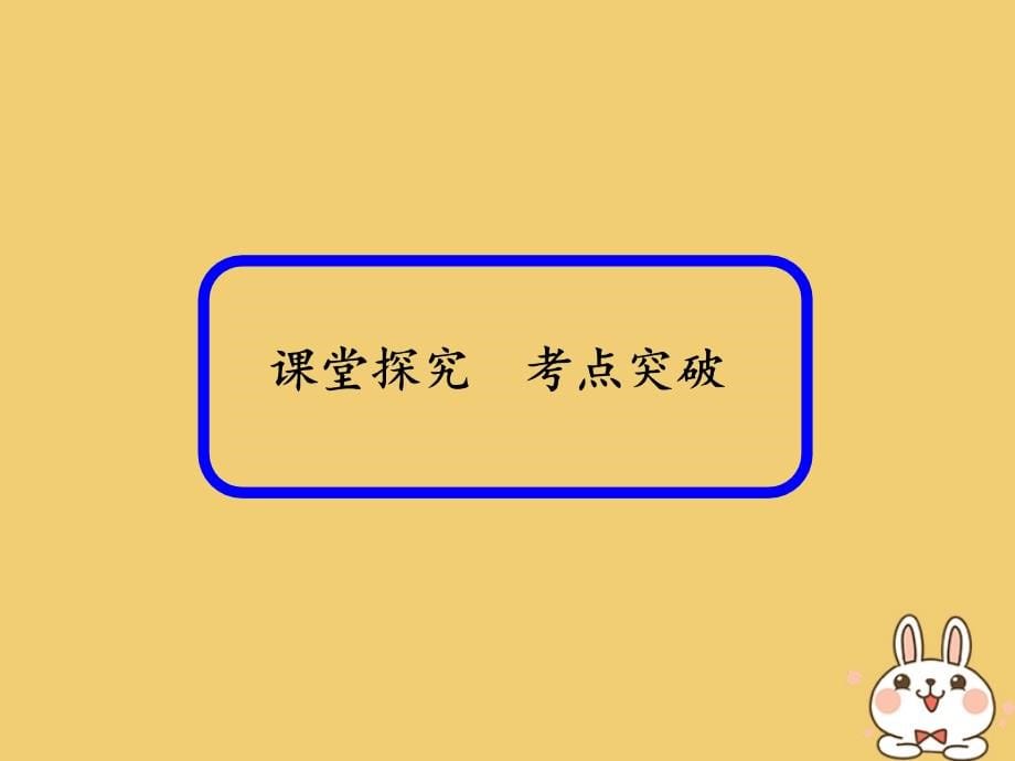 2020高考数学总复习 第八章 解析几何 8.6 双曲线课件 文 新人教a版_第5页