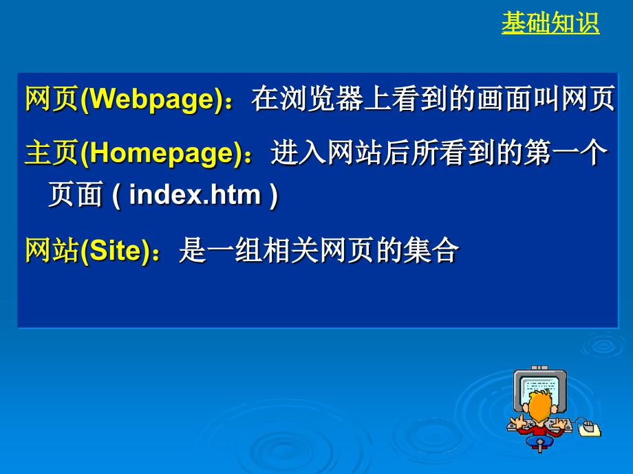 网页设计教学课件王移芝网页设计 1_第4页