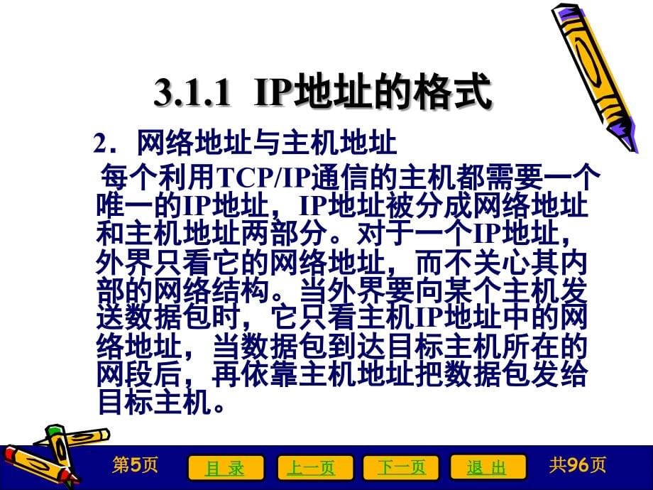 医学网络实用技术教程 第三章_第5页