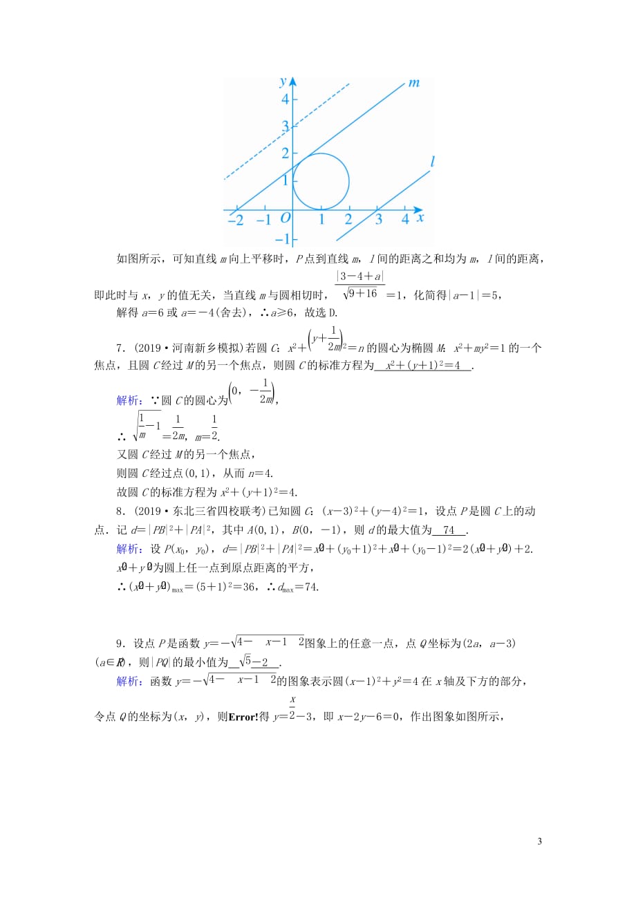 2020高考数学总复习 第八章 解析几何 课时作业51 理（含解析）新人教a版_第3页