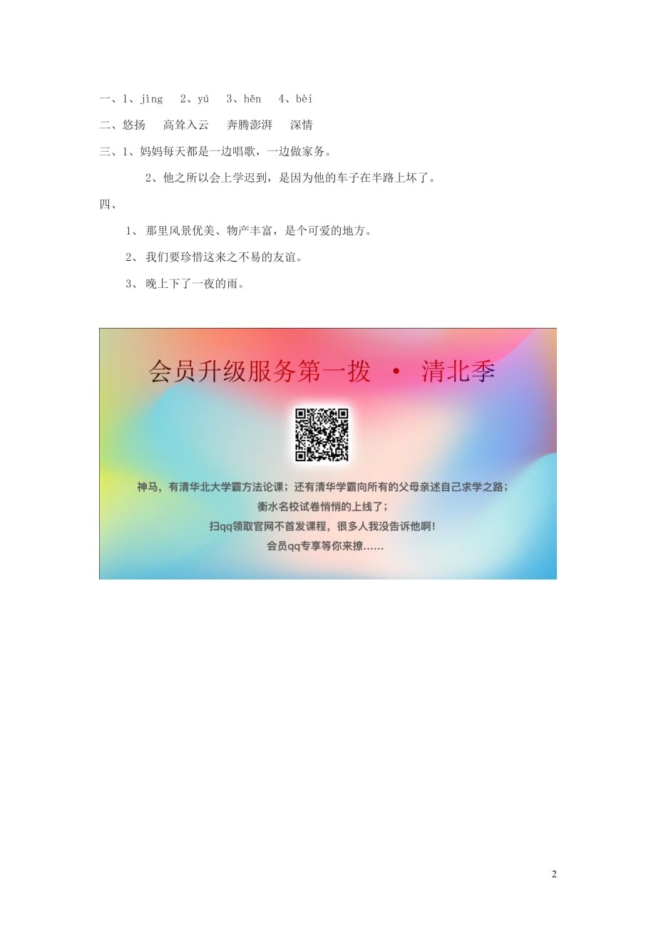 三年级语文上册 第五单元 快乐读书屋（五）知音同步练习 教科版_第2页