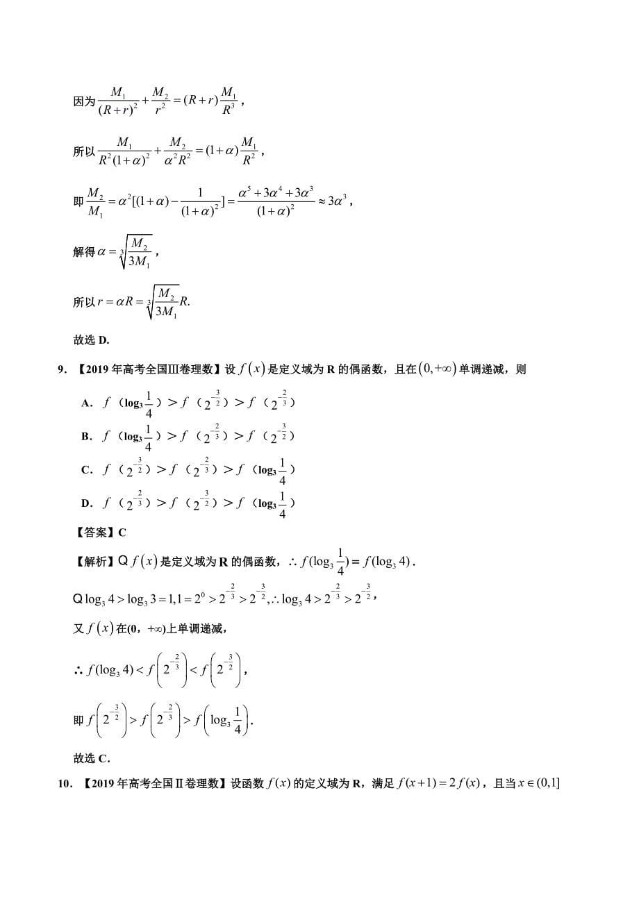 2019高考数学试题分类汇编函数与导数试题与解析_第5页
