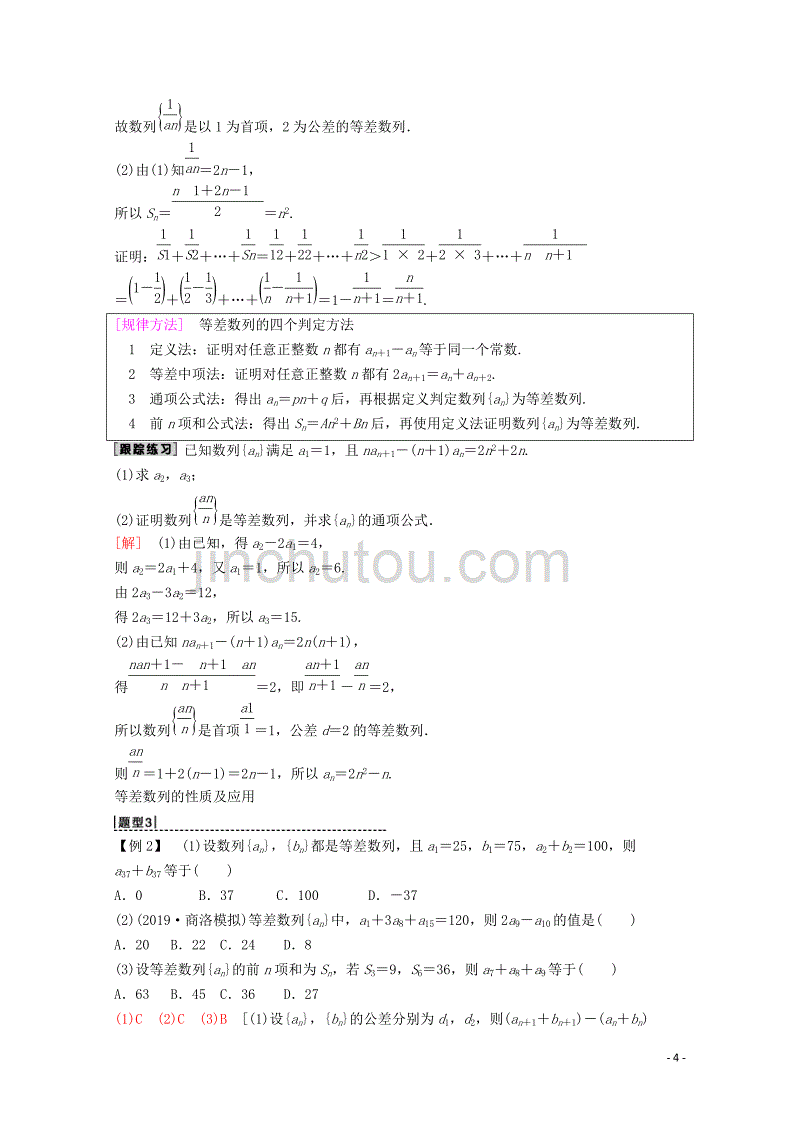 2020版高考数学一轮复习 第5章 数列 第2节 等差数列及其前n项和教学案 理（含解析）新人教a版_第4页