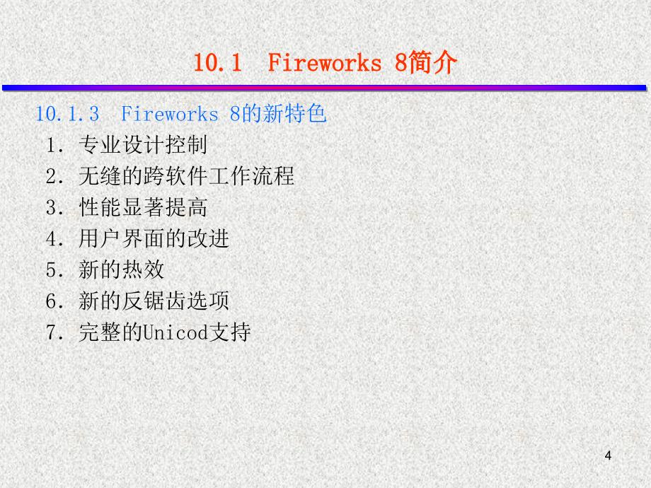 网页设计与制作教学课件任正云第10章_第4页