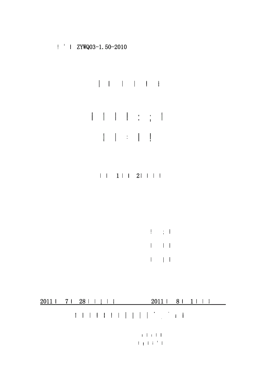 050试样加工作业指导书_第1页