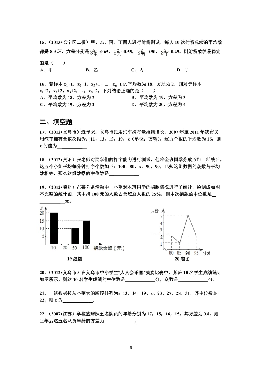 八年级下册数学数据统计复习题(艾杰文档)_第3页