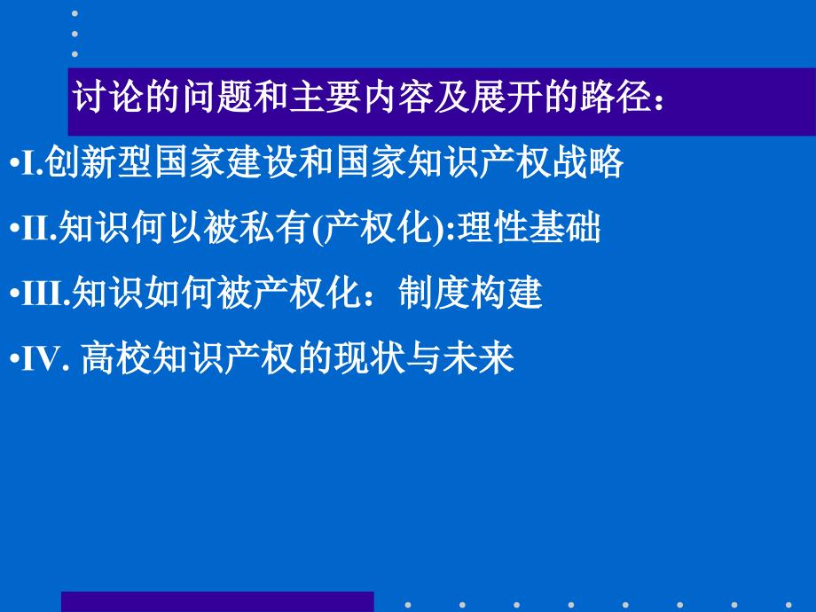 知识的产权化制度与实施_第2页