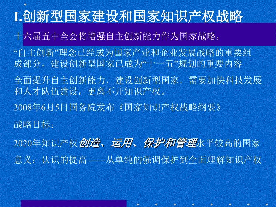 知识的产权化制度与实施_第3页