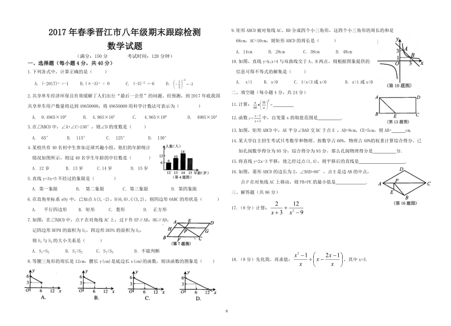 2017年春晋江市八年级数学期末跟踪试题及参考答案_第1页