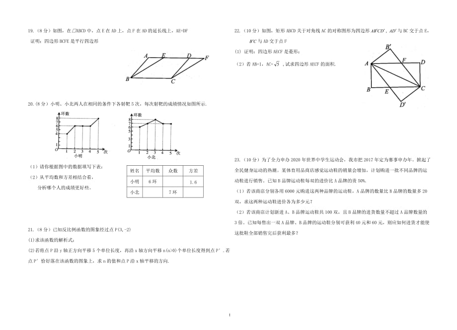 2017年春晋江市八年级数学期末跟踪试题及参考答案_第2页