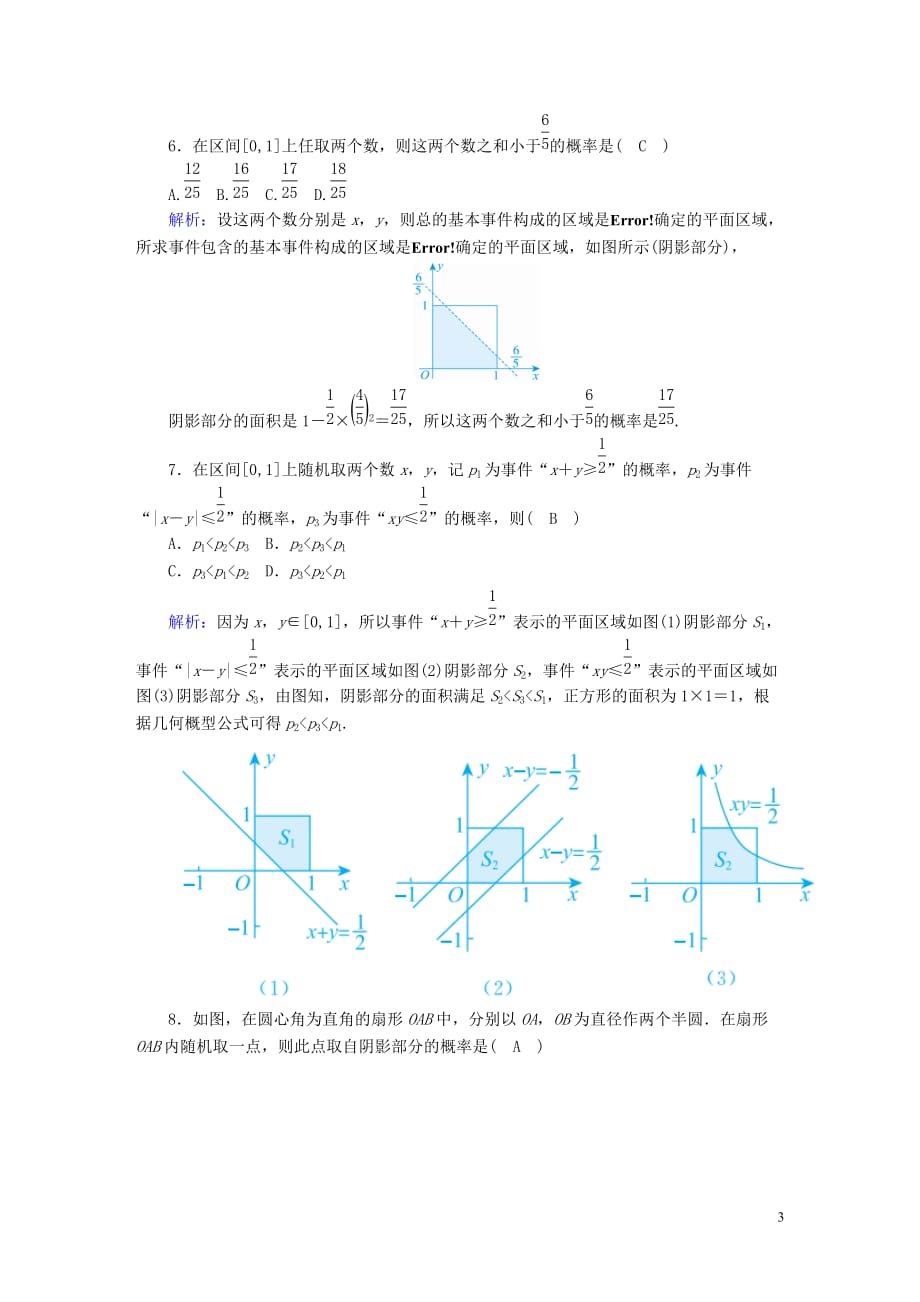 2020高考数学总复习 第十章 概率 课时作业59 几何概型 文（含解析）新人教a版_第3页