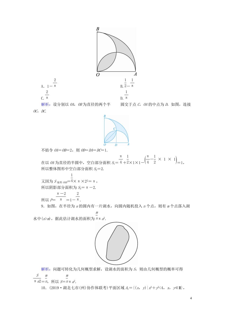 2020高考数学总复习 第十章 概率 课时作业59 几何概型 文（含解析）新人教a版_第4页