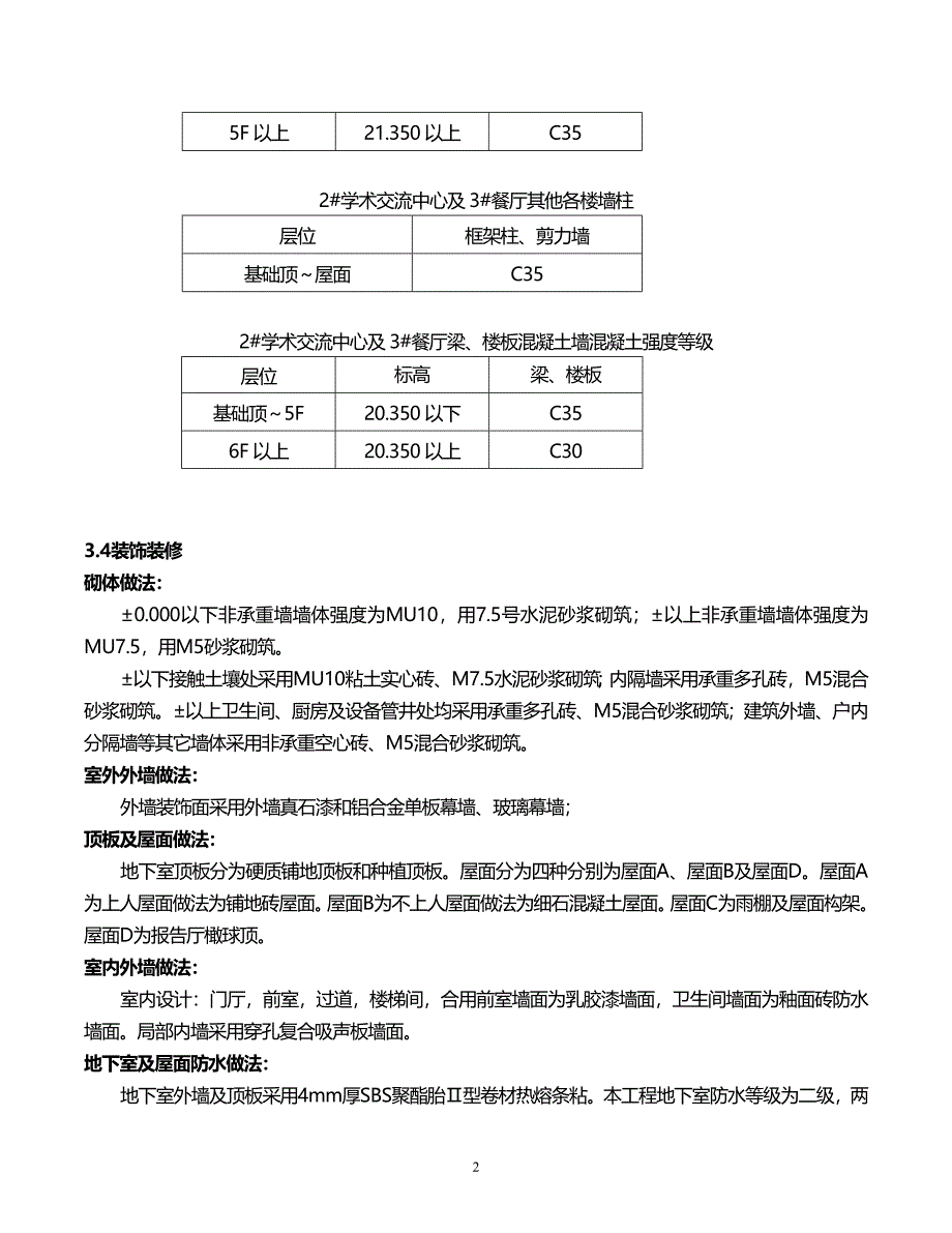 土地整治工程项目综合策划_第3页