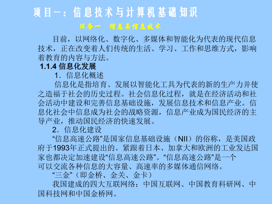 计算机应用基础（Windows XP+Office 2003）教学课件李满项目一：信息技术与计算机基础知识_第3页