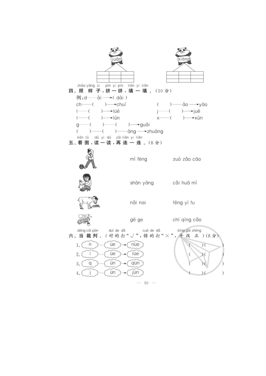 一年级上册语文试题：第三单元预测卷  人教部编版  图片版 无答案_第2页