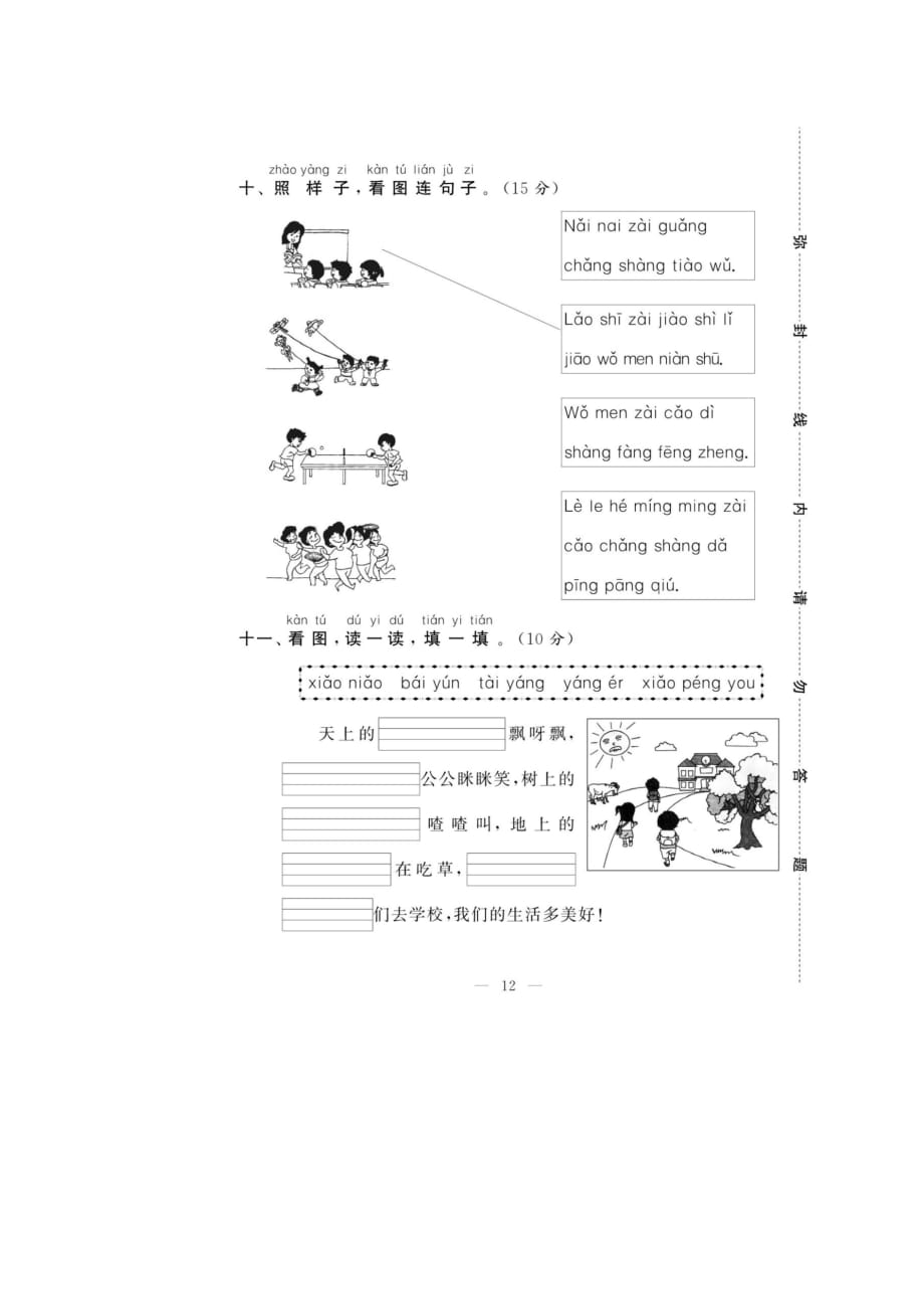 一年级上册语文试题：第三单元预测卷  人教部编版  图片版 无答案_第4页