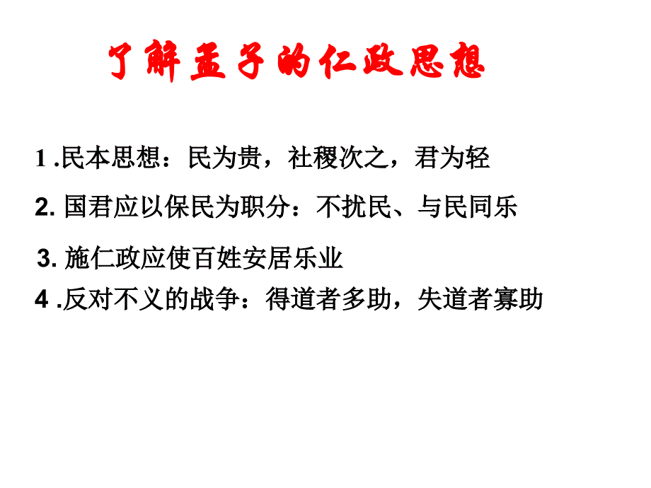 寡人之于国也  -_第3页