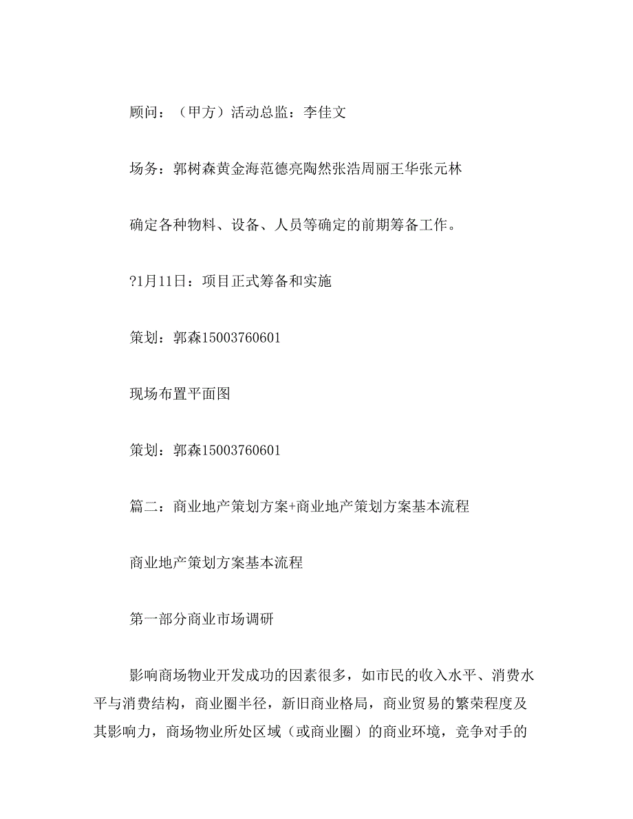 2019年房地产策划方案范文_第4页