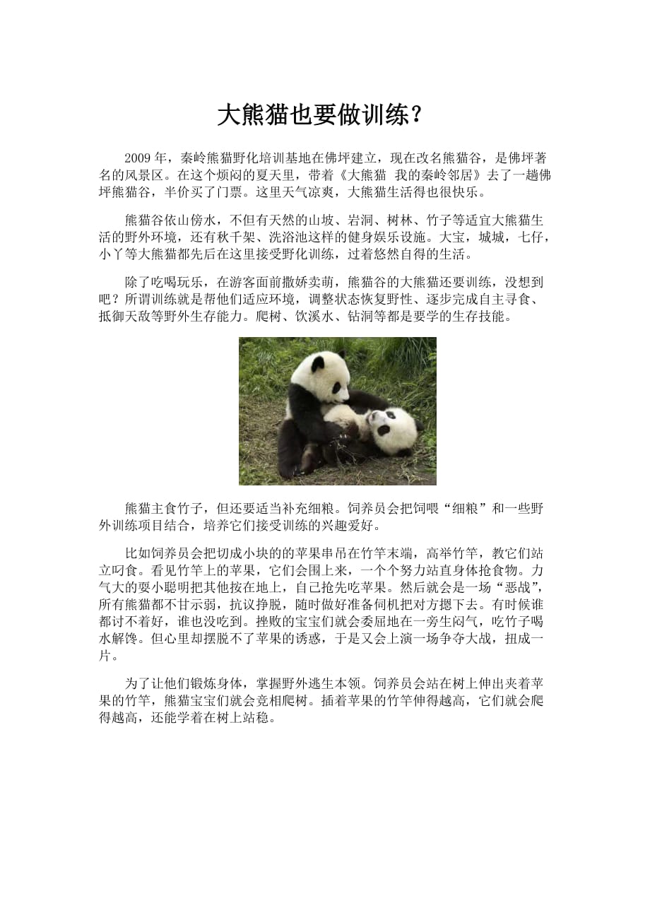 大熊猫也要做训练_第1页