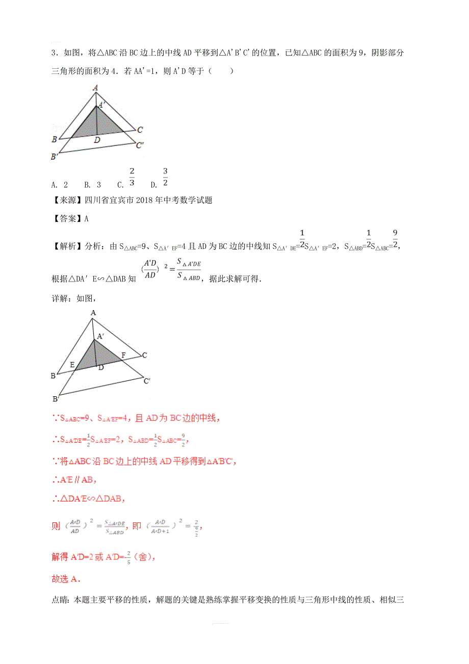 2018年中考数学试题分项版解析汇编第01期专题5.2图形的相似含解析_第2页