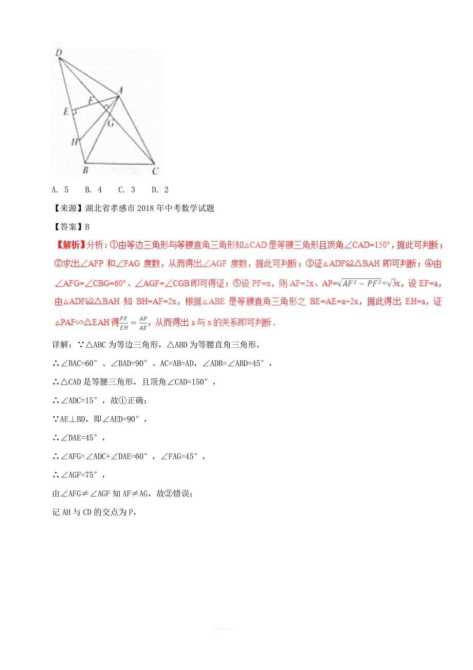 2018年中考数学试题分项版解析汇编第01期专题5.2图形的相似含解析_第5页