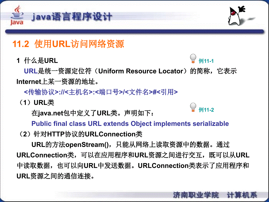 Java语言程序设计 第11章_第3页