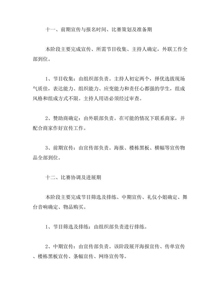 2019年校园形象大使策划书5篇_第4页