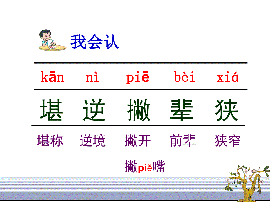 小草和大树第一课时改_第3页