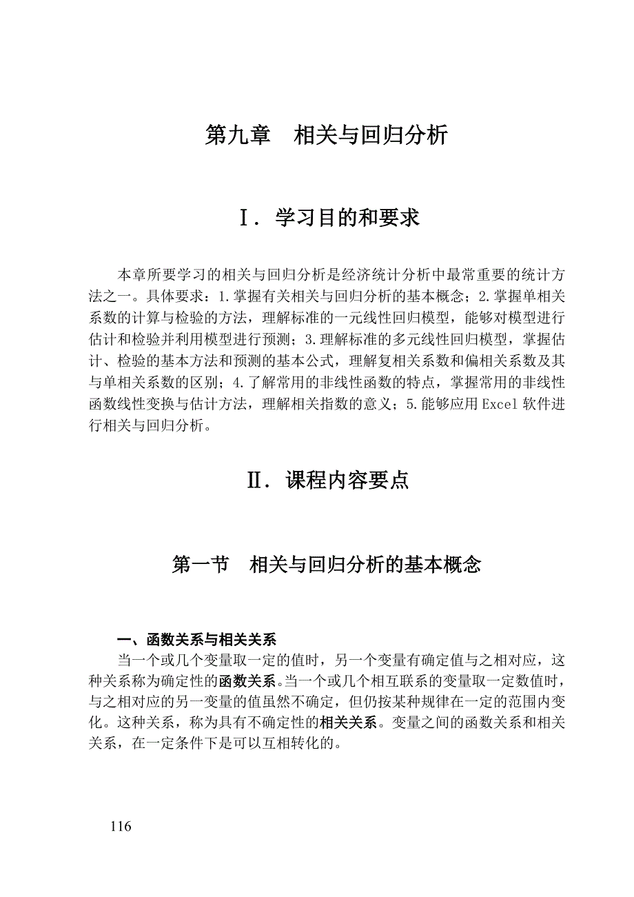 统计学 曾五一 习题答案 第九章 相关与回归分析_第1页
