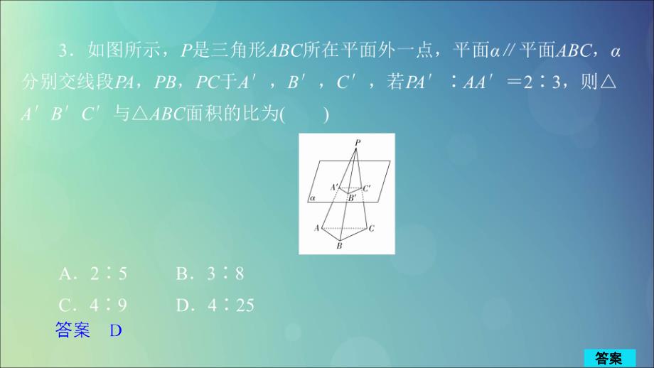 2020版高考数学一轮复习 第7章 立体几何 第4讲 作业课件 理_第3页