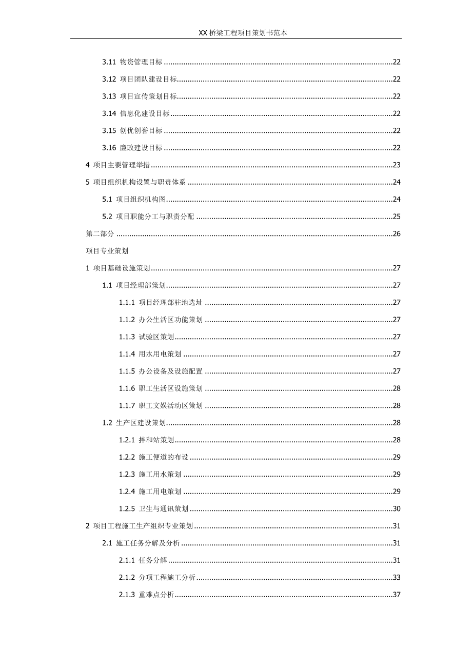 桥梁工程项目策划书范本（133页）_第2页