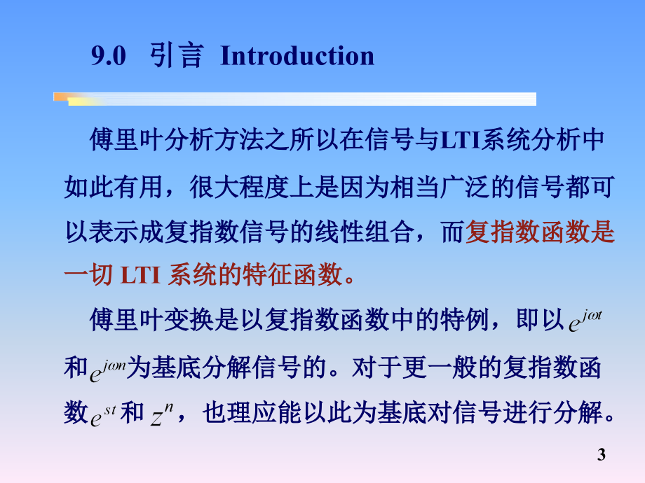 信号与系统(刘树棠译)第九章_第3页