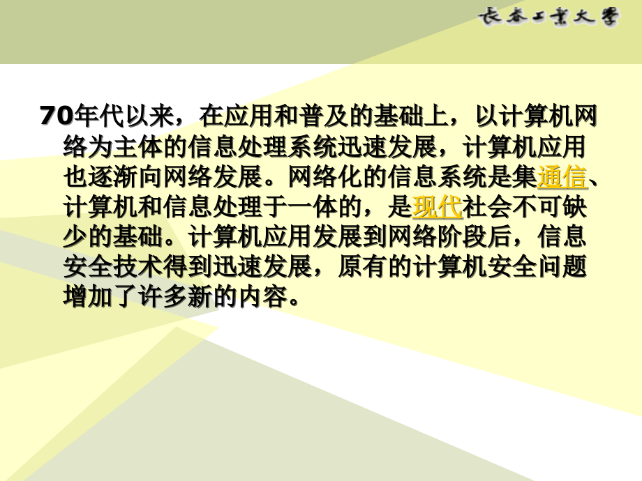 计算机网络技术基础教学课件于德海06章_第4页