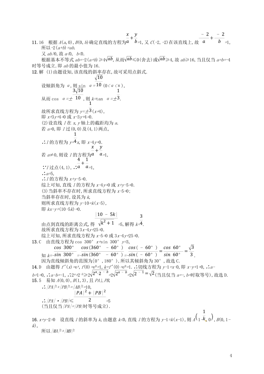 2020版高考数学一轮复习 第九章 解析几何 课时规范练40 直线的倾斜角、斜率与直线的方程 文 北师大版_第4页