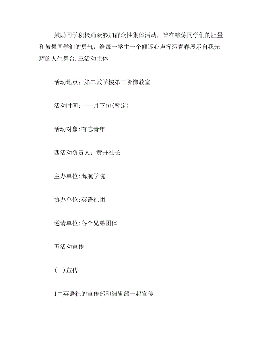 2019年社团活动策划书模板_第2页