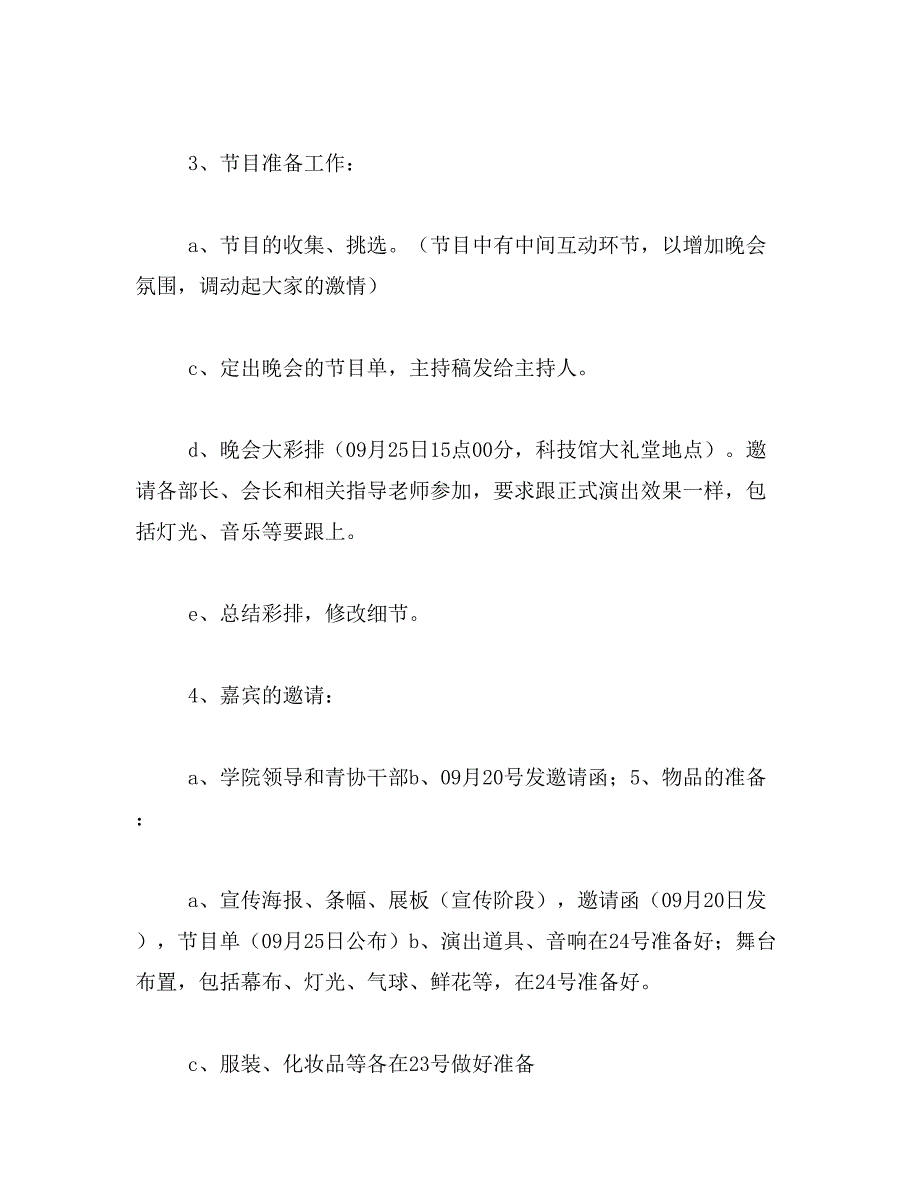 2019年青年志愿者协会十周年庆典暨八校联谊活动策划_第3页