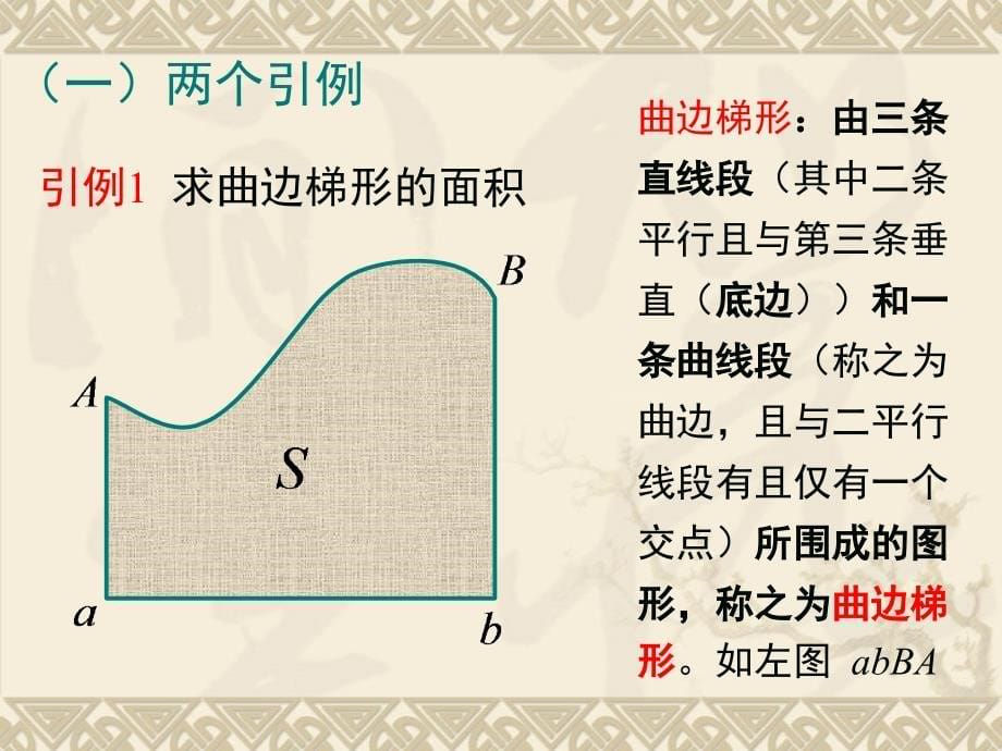 高等数学教学课件梅挺第4章定积分及其应用_第5页