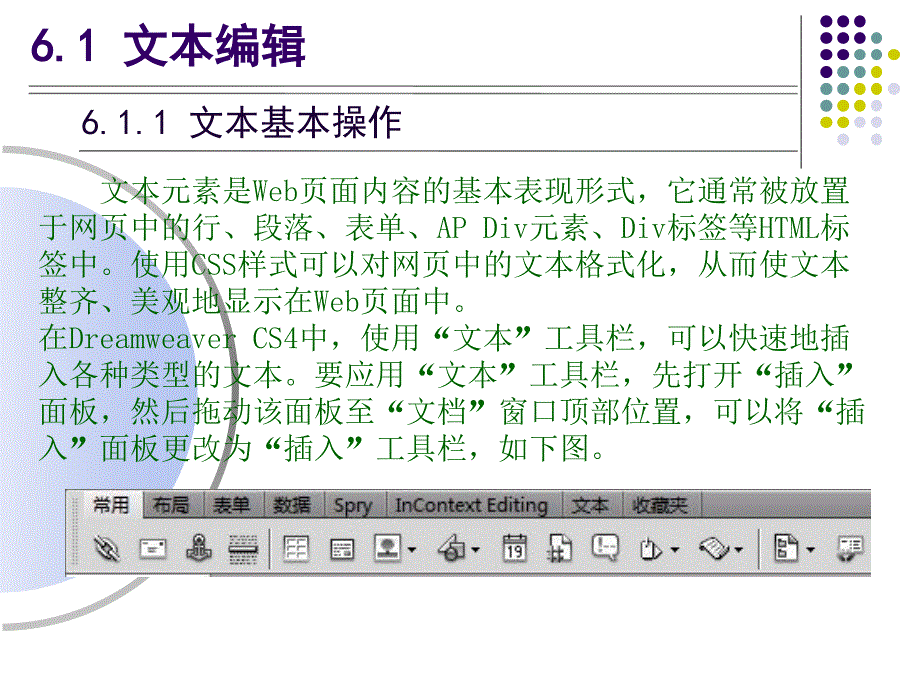 网站建设与网页制作教学课件 姚翠友 06 第六章_第3页