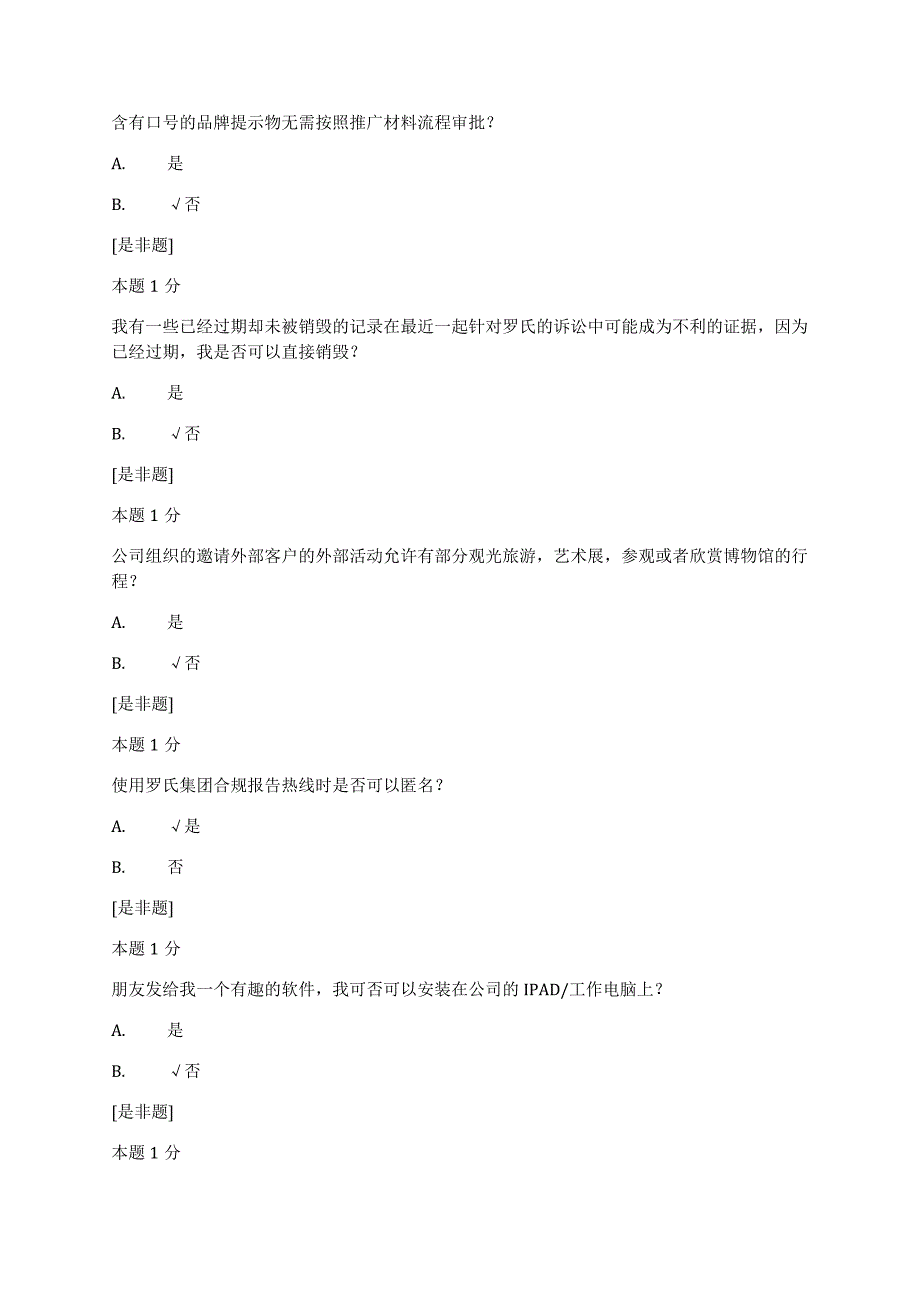 100题纸质合规试题(含答案)_第4页