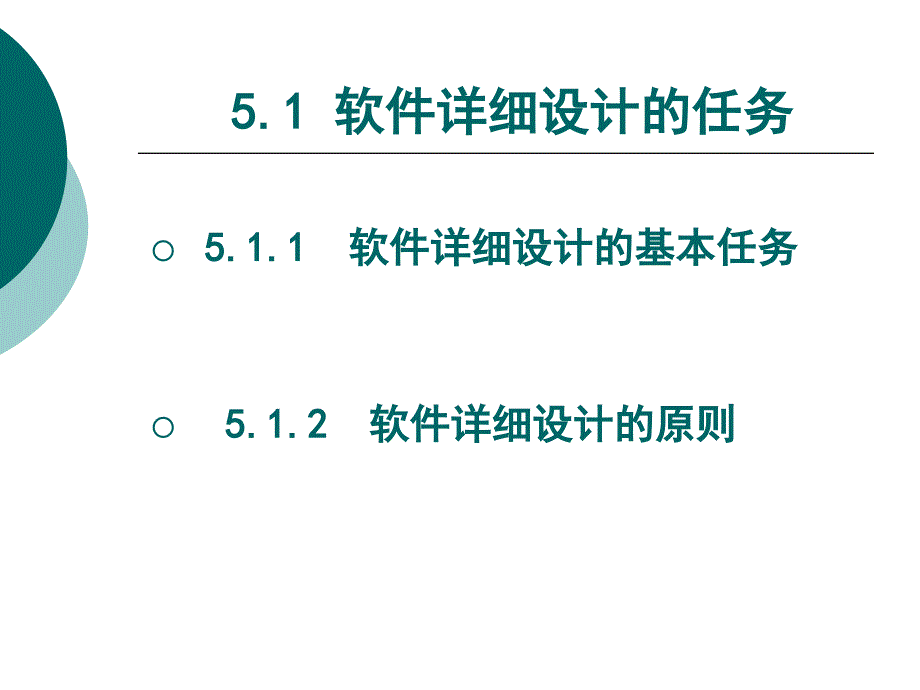 软件开发流程实训教程教学课件杜文洁第5章_第4页